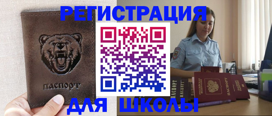 прописка для работы в Шилке