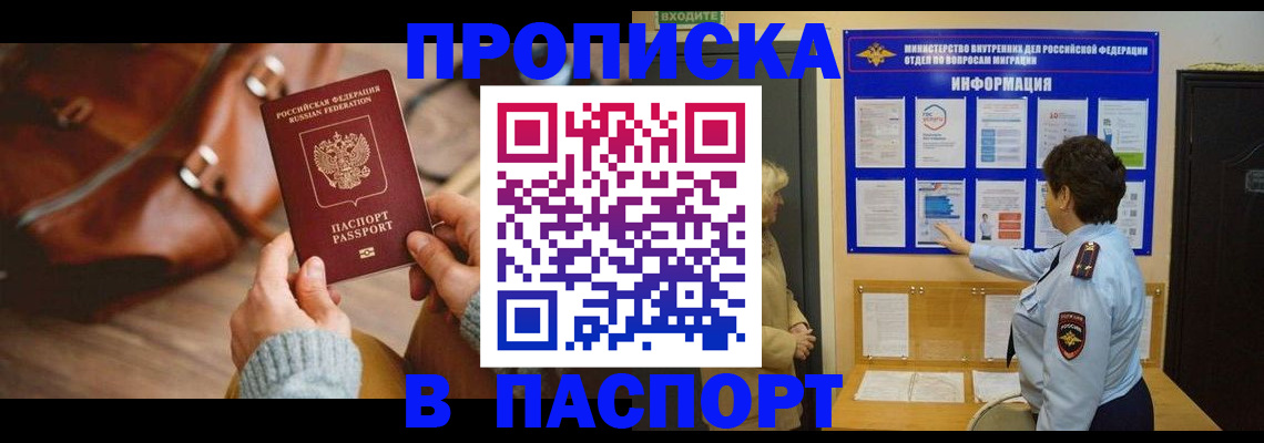 прописка в квартире в Шилке