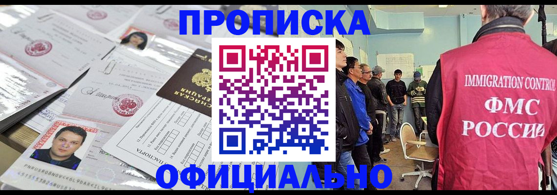 временная регистрация в Шилке
