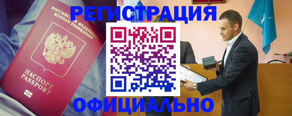 временная регистрация для всех в Шилке